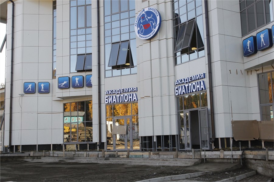 Академия биатлона